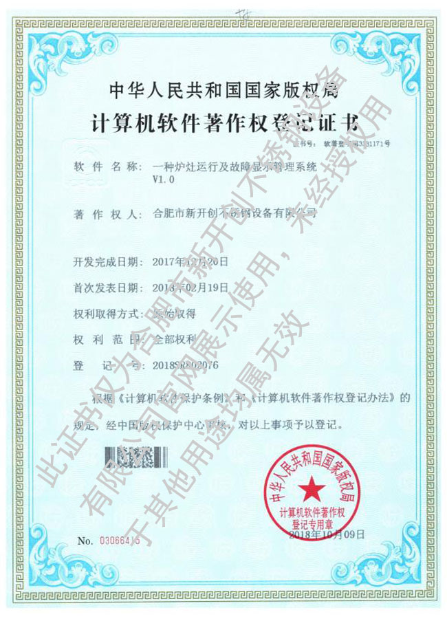 爐灶運行及故障顯示管理系統